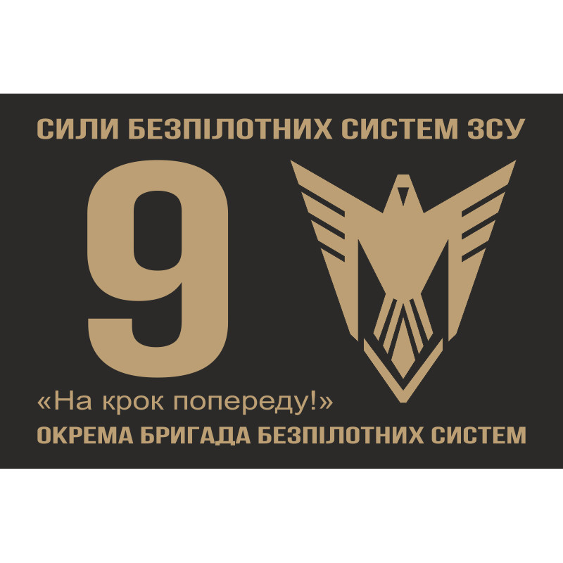 Флаг 9 ОБрБпС (отдельная бригада беспилотных систем) ВСУ «Винницкие скифы». Вариант-21 Флаг 9 ОБрБпС (отдельная бригада беспилотных систем) ВСУ «Винницкие скифы». Вариант-21