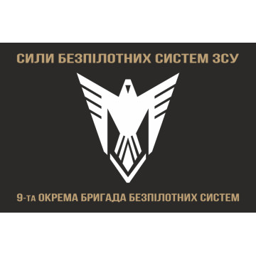 Флаг 9 ОБрБпС (отдельная бригада беспилотных систем) ВСУ «Винницкие скифы». Вариант-24 Флаг 9 ОБрБпС (отдельная бригада беспилотных систем) ВСУ «Винницкие скифы». Вариант-24