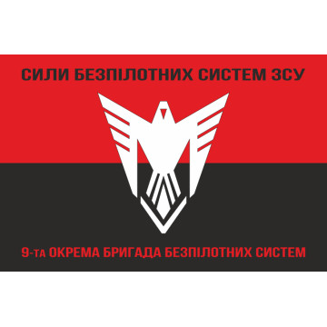 Флаг 9 ОБрБпС (отдельная бригада беспилотных систем) ВСУ «Винницкие скифы». Вариант-28 Флаг 9 ОБрБпС (отдельная бригада беспилотных систем) ВСУ «Винницкие скифы». Вариант-28