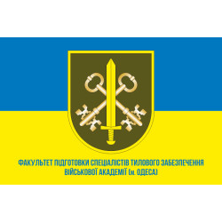 Прапор Факультету підготовки фахівців тилового забезпечення Військової академії ЗСУ. Варіант-03