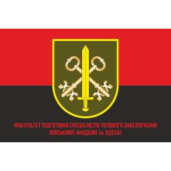 Прапор Факультету підготовки фахівців тилового забезпечення Військової академії ЗСУ. Варіант-05