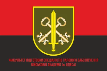 Флаг Факультета подготовки специалистов тылового обеспечения Военной академии ВСУ. Вариант-05 Флаг Факультета подготовки специалистов тылового обеспечения Военной академии ВСУ. Вариант-05