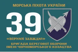 Флаг 39 ОБрБО (бригада береговой обороны) МП ВМС ВСУ. Вариант-25 Флаг 39 ОБрБО (бригада береговой обороны) МП ВМС ВСУ. Вариант-25