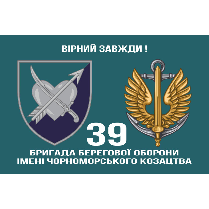 Флаг 39 ОБрБО (бригада береговой обороны) МП ВМС ВСУ. Вариант-26 Флаг 39 ОБрБО (бригада береговой обороны) МП ВМС ВСУ. Вариант-26