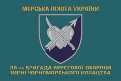 Флаг 39 ОБрБО (бригада береговой обороны) МП ВМС ВСУ. Вариант-28 Флаг 39 ОБрБО (бригада береговой обороны) МП ВМС ВСУ. Вариант-28