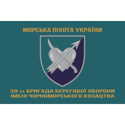 Прапор 39 ОБрБО (бригада берегової оборони) МП ВМС ЗСУ. Варіант-28 Прапор 39 ОБрБО (бригада берегової оборони) МП ВМС ЗСУ. Варіант-28