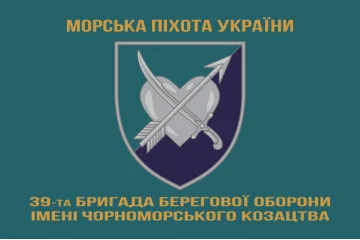 Флаг 39 ОБрБО (бригада береговой обороны) МП ВМС ВСУ. Вариант-28 Флаг 39 ОБрБО (бригада береговой обороны) МП ВМС ВСУ. Вариант-28