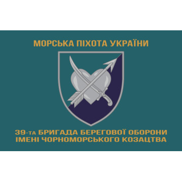 Прапор 39 ОБрБО (бригада берегової оборони) МП ВМС ЗСУ. Варіант-28