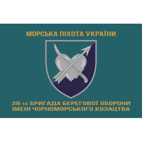 Флаг 39 ОБрБО (бригада береговой обороны) МП ВМС ВСУ. Вариант-28 Флаг 39 ОБрБО (бригада береговой обороны) МП ВМС ВСУ. Вариант-28