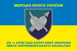 Флаг 39 ОБрБО (бригада береговой обороны) МП ВМС ВСУ. Вариант-30 Флаг 39 ОБрБО (бригада береговой обороны) МП ВМС ВСУ. Вариант-30