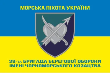 Флаг 39 ОБрБО (бригада береговой обороны) МП ВМС ВСУ. Вариант-30 Флаг 39 ОБрБО (бригада береговой обороны) МП ВМС ВСУ. Вариант-30