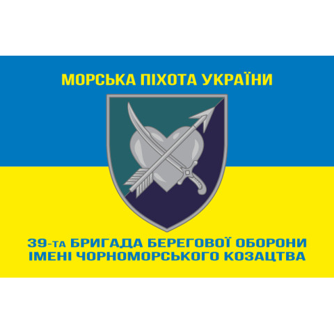 Флаг 39 ОБрБО (бригада береговой обороны) МП ВМС ВСУ. Вариант-30 Флаг 39 ОБрБО (бригада береговой обороны) МП ВМС ВСУ. Вариант-30