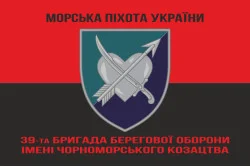 Флаг 39 ОБрБО (бригада береговой обороны) МП ВМС ВСУ. Вариант-32 Флаг 39 ОБрБО (бригада береговой обороны) МП ВМС ВСУ. Вариант-32