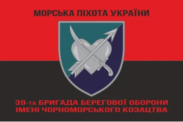 Флаг 39 ОБрБО (бригада береговой обороны) МП ВМС ВСУ. Вариант-32 Флаг 39 ОБрБО (бригада береговой обороны) МП ВМС ВСУ. Вариант-32