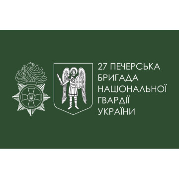 Прапор 27 ОБр (окрема бригада) НГУ. Варіант-19 Прапор 27 ОБр (окрема бригада) НГУ. Варіант-19