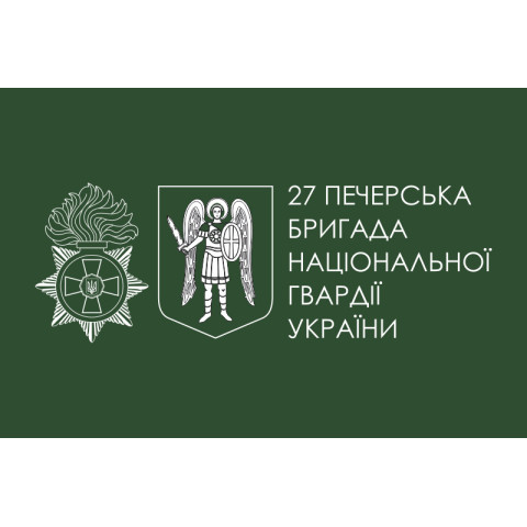Флаг 27 ОБр (отдельная бригада) НГУ. Вариант-19 Флаг 27 ОБр (отдельная бригада) НГУ. Вариант-19