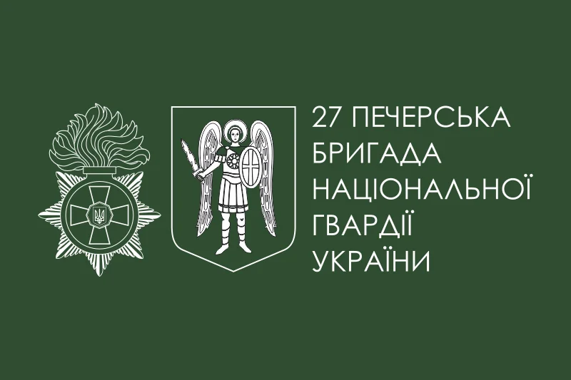 Флаг 27 ОБр (отдельная бригада) НГУ. Вариант-19 Флаг 27 ОБр (отдельная бригада) НГУ. Вариант-19