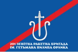 Флаг 201 ЗРБр (зенитная ракетная бригада) ВСУ. Вариант-16 Флаг 201 ЗРБр (зенитная ракетная бригада) ВСУ. Вариант-16