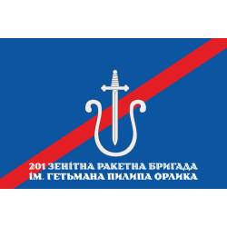 Флаг 201 ЗРБр (зенитная ракетная бригада) ВСУ. Вариант-16 Флаг 201 ЗРБр (зенитная ракетная бригада) ВСУ. Вариант-16