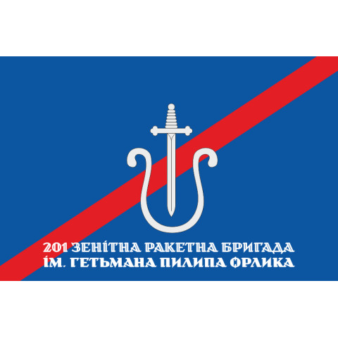 Флаг 201 ЗРБр (зенитная ракетная бригада) ВСУ. Вариант-16