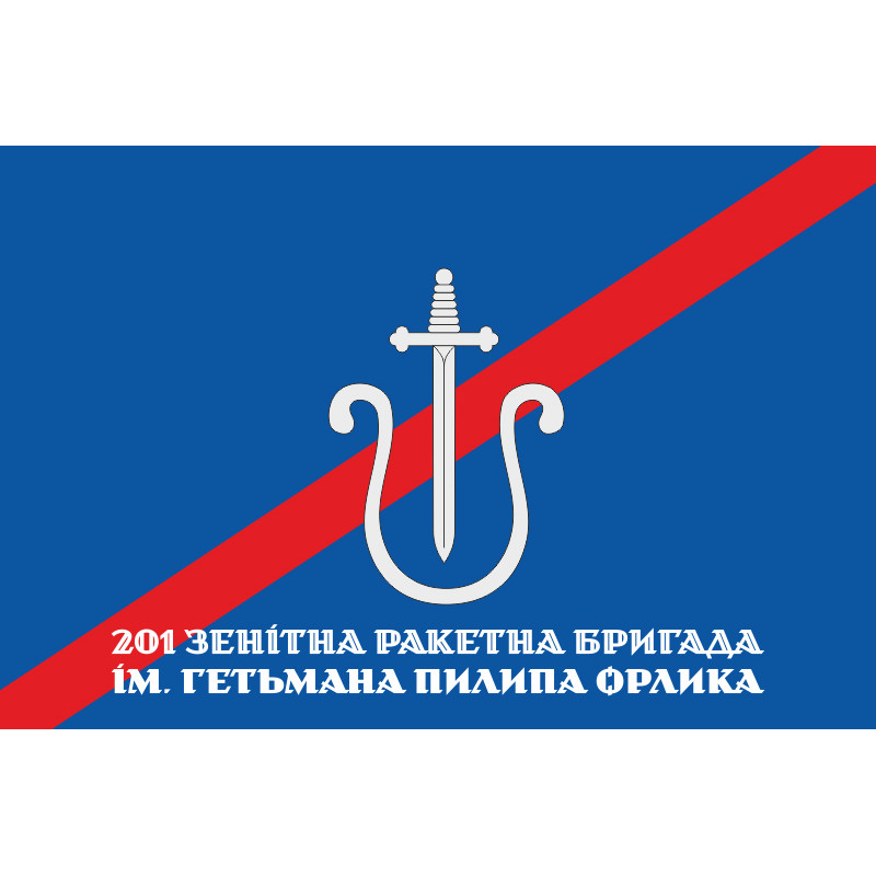 Флаг 201 ЗРБр (зенитная ракетная бригада) ВСУ. Вариант-16 Флаг 201 ЗРБр (зенитная ракетная бригада) ВСУ. Вариант-16