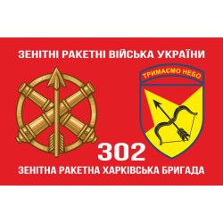 Прапор 302 ЗРБр (зенітна ракетна бригада) ЗСУ «Харківська». Варіант-02 Прапор 302 ЗРБр (зенітна ракетна бригада) ЗСУ «Харківська». Варіант-02
