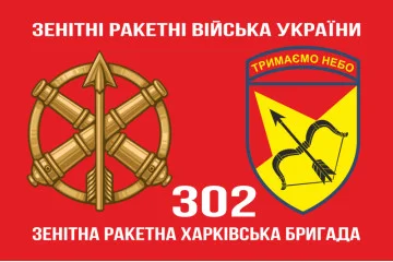 Флаг 302 ЗРБр (зенитная ракетная бригада) ВСУ «Харьковская». Вариант-02 Флаг 302 ЗРБр (зенитная ракетная бригада) ВСУ «Харьковская». Вариант-02
