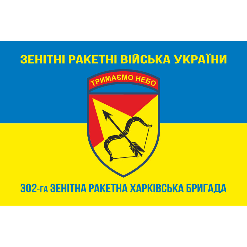 Прапор 302 ЗРБр (зенітна ракетна бригада) ЗСУ «Харківська». Варіант-06 Прапор 302 ЗРБр (зенітна ракетна бригада) ЗСУ «Харківська». Варіант-06