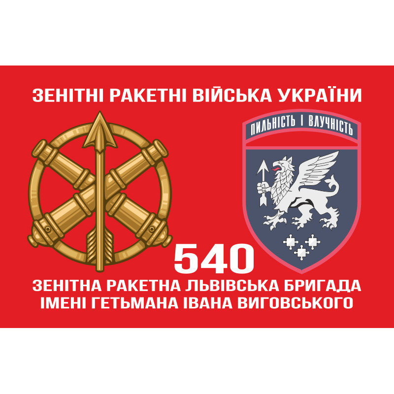 Прапор 540 ЗРБр (зенітна ракетна бригада) ЗСУ «Львівська». Варіант-02 Прапор 540 ЗРБр (зенітна ракетна бригада) ЗСУ «Львівська». Варіант-02