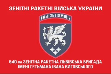 Флаг 540 ЗРБр (зенитная ракетная бригада) ВСУ «Львовская». Вариант-04