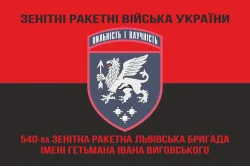 Флаг 540 ЗРБр (зенитная ракетная бригада) ВСУ «Львовская». Вариант-08