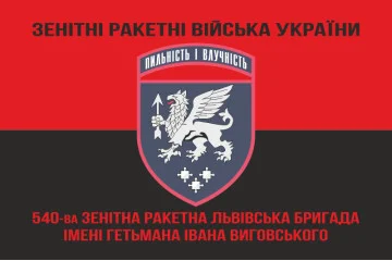 Флаг 540 ЗРБр (зенитная ракетная бригада) ВСУ «Львовская». Вариант-08