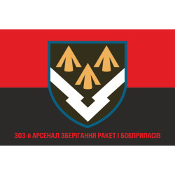 Флаг 303 Арсенала хранения ракет и боеприпасов ВСУ. Вариант-10 Флаг 303 Арсенала хранения ракет и боеприпасов ВСУ. Вариант-10