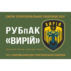 Флаг РУБпАК (рота ударных беспилотных авиационных комплексов) «Вирий» 241 ОБрТрО ВСУ. Вариант-01 Флаг РУБпАК (рота ударных беспилотных авиационных комплексов) «Вирий» 241 ОБрТрО ВСУ. Вариант-01
