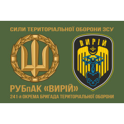 Флаг РУБпАК (рота ударных беспилотных авиационных комплексов) «Вирий» 241 ОБрТрО ВСУ. Вариант-02 Флаг РУБпАК (рота ударных беспилотных авиационных комплексов) «Вирий» 241 ОБрТрО ВСУ. Вариант-02