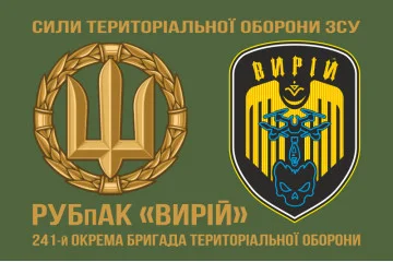 Прапор РУБпАК (рота ударних безпілотних авіаційних комплексів) «Вирій» 241 ОБрТрО ЗСУ. Варіант-02 Прапор РУБпАК (рота ударних безпілотних авіаційних комплексів) «Вирій» 241 ОБрТрО ЗСУ. Варіант-02