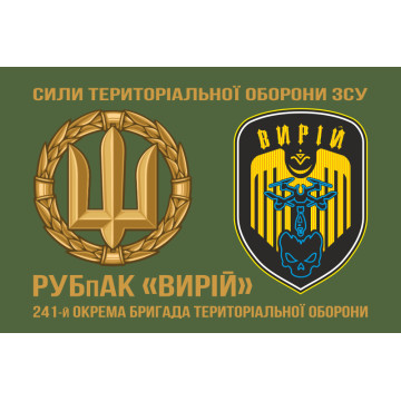 Прапор РУБпАК (рота ударних безпілотних авіаційних комплексів) «Вирій» 241 ОБрТрО ЗСУ. Варіант-02 Прапор РУБпАК (рота ударних безпілотних авіаційних комплексів) «Вирій» 241 ОБрТрО ЗСУ. Варіант-02