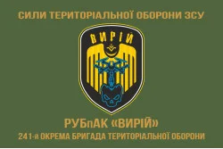Флаг РУБпАК (рота ударных беспилотных авиационных комплексов) «Вирий» 241 ОБрТрО ВСУ. Вариант-04 Флаг РУБпАК (рота ударных беспилотных авиационных комплексов) «Вирий» 241 ОБрТрО ВСУ. Вариант-04