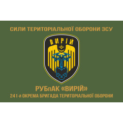 Флаг РУБпАК (рота ударных беспилотных авиационных комплексов) «Вирий» 241 ОБрТрО ВСУ. Вариант-04 Флаг РУБпАК (рота ударных беспилотных авиационных комплексов) «Вирий» 241 ОБрТрО ВСУ. Вариант-04