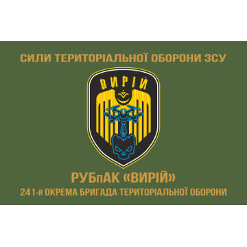 Прапор РУБпАК (рота ударних безпілотних авіаційних комплексів) «Вирій» 241 ОБрТрО ЗСУ. Варіант-04 Прапор РУБпАК (рота ударних безпілотних авіаційних комплексів) «Вирій» 241 ОБрТрО ЗСУ. Варіант-04