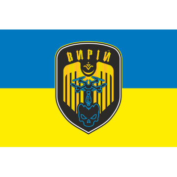 Прапор РУБпАК (рота ударних безпілотних авіаційних комплексів) «Вирій» 241 ОБрТрО ЗСУ. Варіант-05 Прапор РУБпАК (рота ударних безпілотних авіаційних комплексів) «Вирій» 241 ОБрТрО ЗСУ. Варіант-05