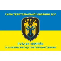 Флаг РУБпАК (рота ударных беспилотных авиационных комплексов) «Вирий» 241 ОБрТрО ВСУ. Вариант-06 Флаг РУБпАК (рота ударных беспилотных авиационных комплексов) «Вирий» 241 ОБрТрО ВСУ. Вариант-06