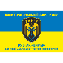 Флаг РУБпАК (рота ударных беспилотных авиационных комплексов) «Вирий» 241 ОБрТрО ВСУ. Вариант-06 Флаг РУБпАК (рота ударных беспилотных авиационных комплексов) «Вирий» 241 ОБрТрО ВСУ. Вариант-06