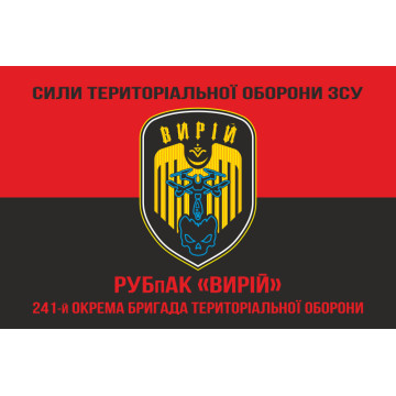 Прапор РУБпАК (рота ударних безпілотних авіаційних комплексів) «Вирій» 241 ОБрТрО ЗСУ. Варіант-08 Прапор РУБпАК (рота ударних безпілотних авіаційних комплексів) «Вирій» 241 ОБрТрО ЗСУ. Варіант-08