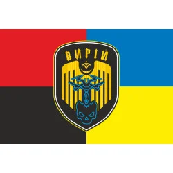 Флаг РУБпАК (рота ударных беспилотных авиационных комплексов) «Вирий» 241 ОБрТрО ВСУ. Вариант-09 Флаг РУБпАК (рота ударных беспилотных авиационных комплексов) «Вирий» 241 ОБрТрО ВСУ. Вариант-09