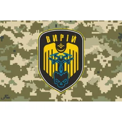 Флаг РУБпАК (рота ударных беспилотных авиационных комплексов) «Вирий» 241 ОБрТрО ВСУ. Вариант-10 Флаг РУБпАК (рота ударных беспилотных авиационных комплексов) «Вирий» 241 ОБрТрО ВСУ. Вариант-10