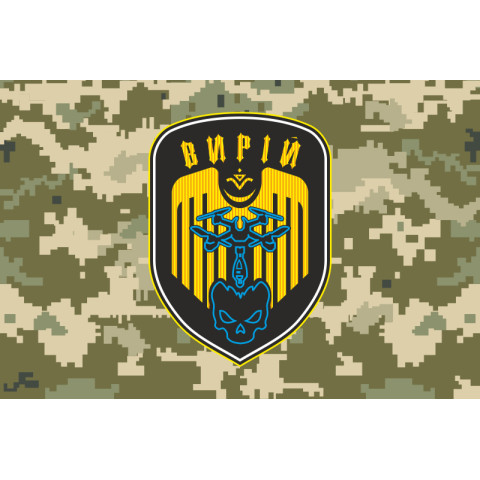 Прапор РУБпАК (рота ударних безпілотних авіаційних комплексів) «Вирій» 241 ОБрТрО ЗСУ. Варіант-10