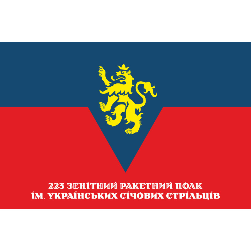 Флаг 223 ЗРП (зенитный ракетный полк) ВСУ. Вариант-06 Флаг 223 ЗРП (зенитный ракетный полк) ВСУ. Вариант-06