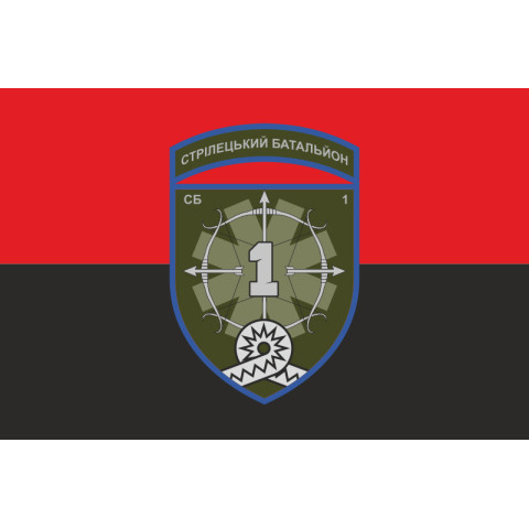 Флаг 1 СБ (стрелковый батальон) 59 ОШБр ВСУ. Вариант-02