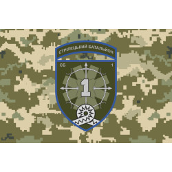 Флаг 1 СБ (стрелковый батальон) 59 ОШБр ВСУ. Вариант-04